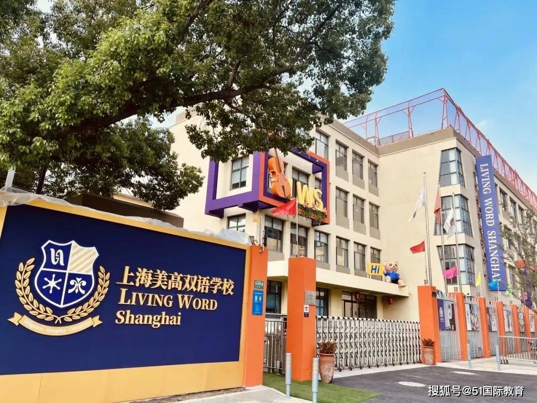 上海国际学校