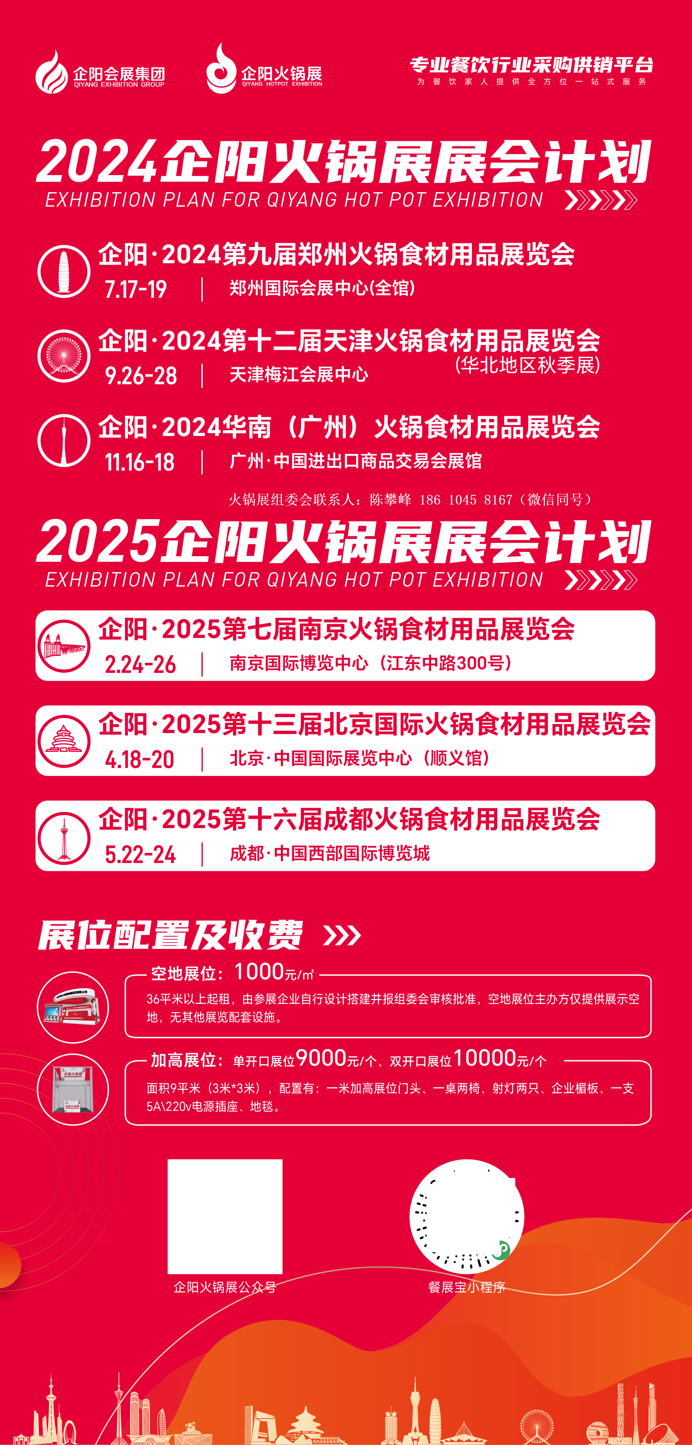 2024天津火锅食材展,9月26