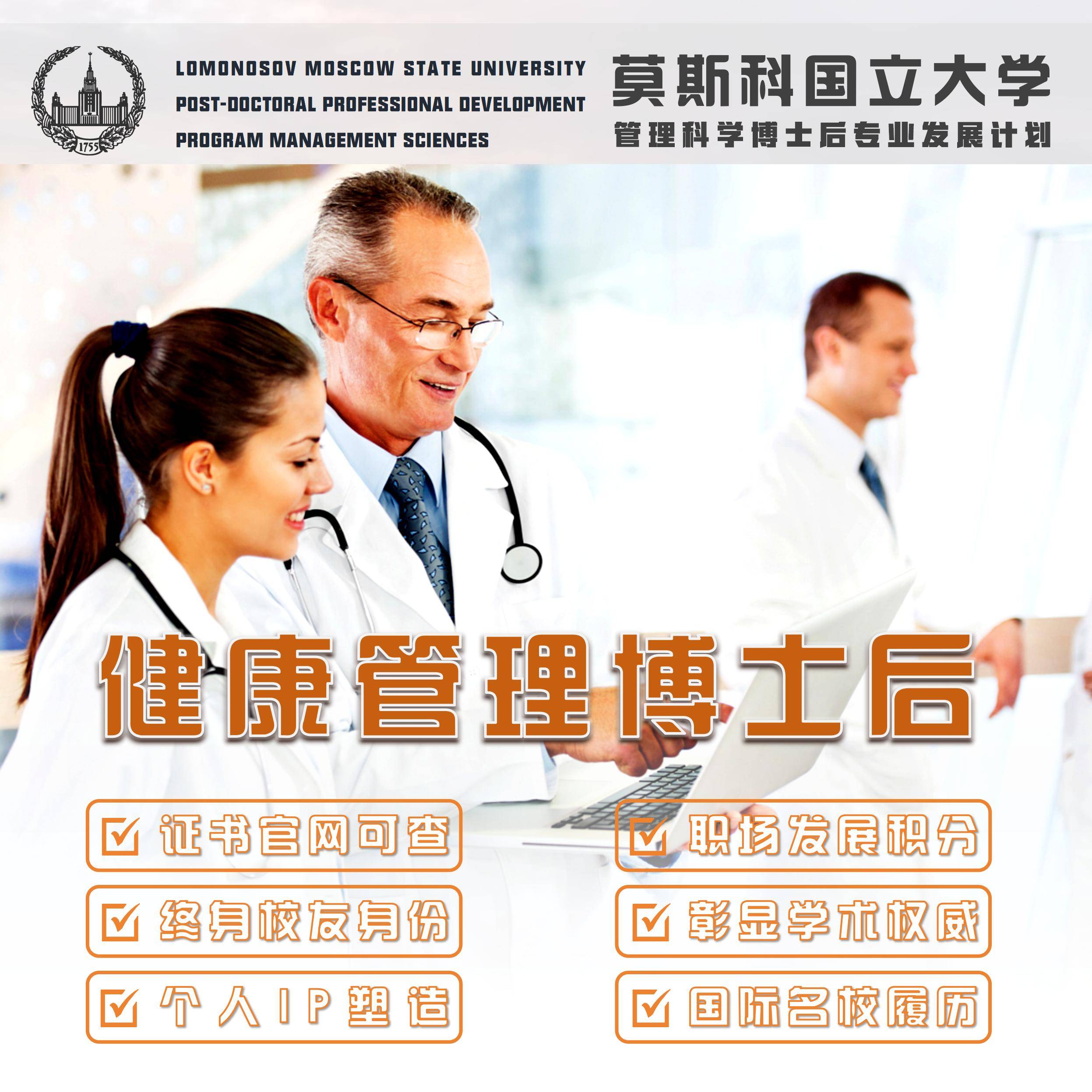 莫斯科国立大学博士后:资源富集,研究无忧