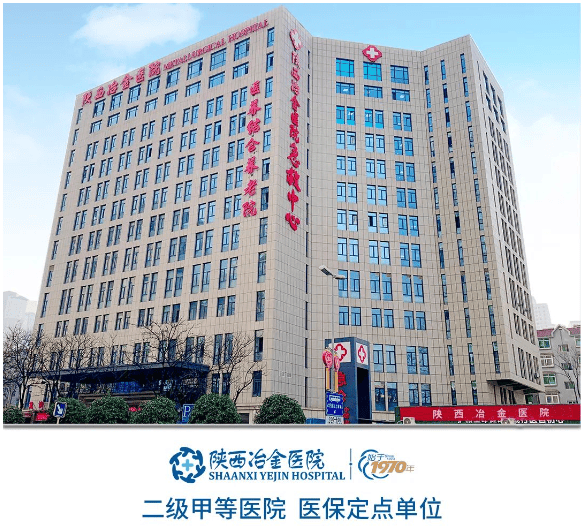 定了,就在这天!陕西冶金医院17个科室 20名专家义诊