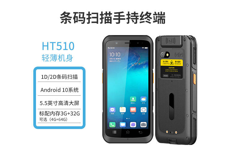 工业手持机pda条码扫描设备