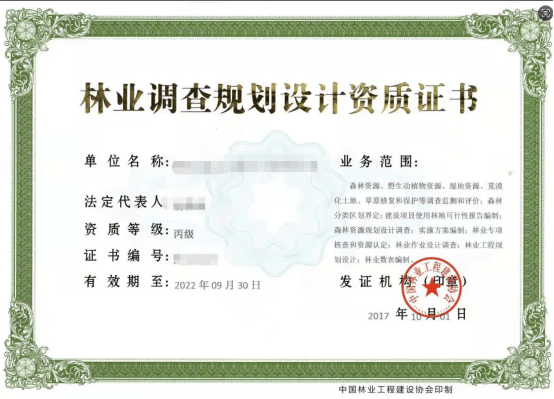 2,办一个中国林建协的林业资质,从筹备到资质证书拿到手,要1年的时间