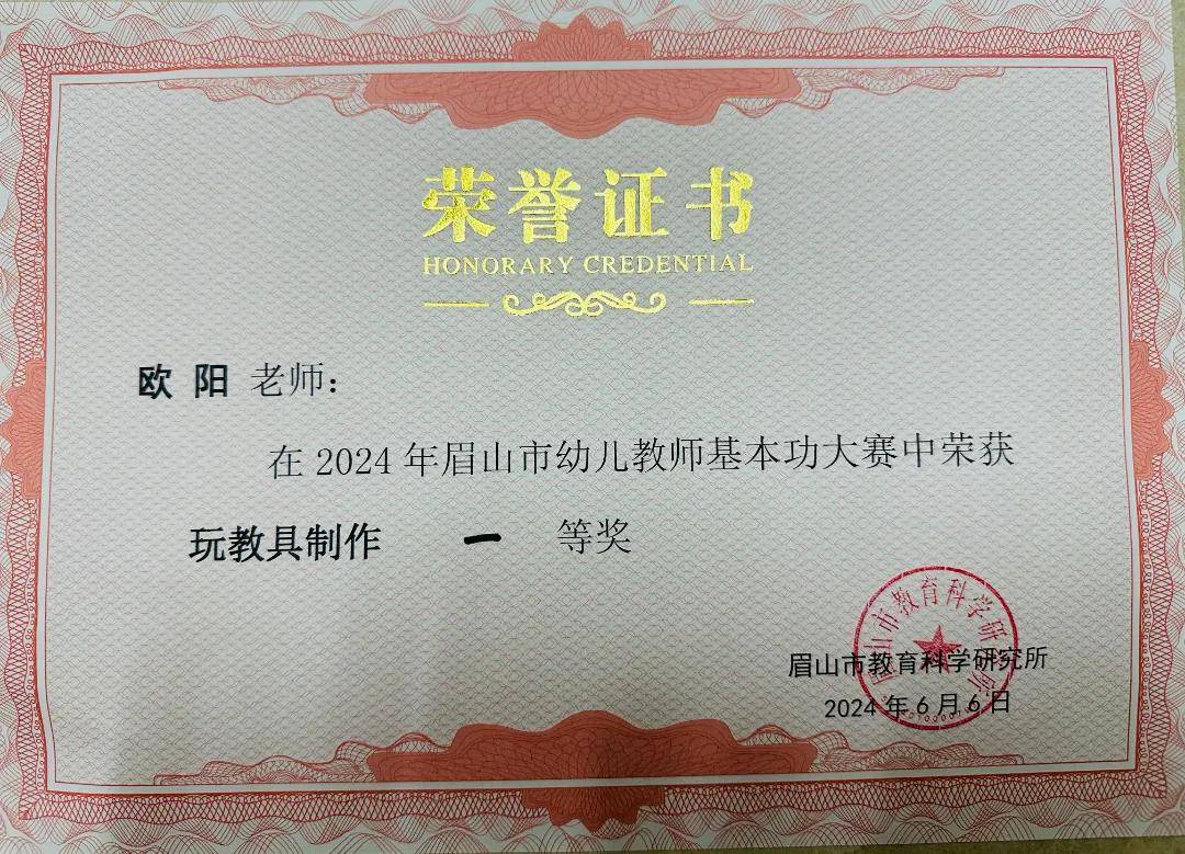【喜报】——六幼教师参加"2024年眉山市幼儿教师基本功大赛"喜获佳绩