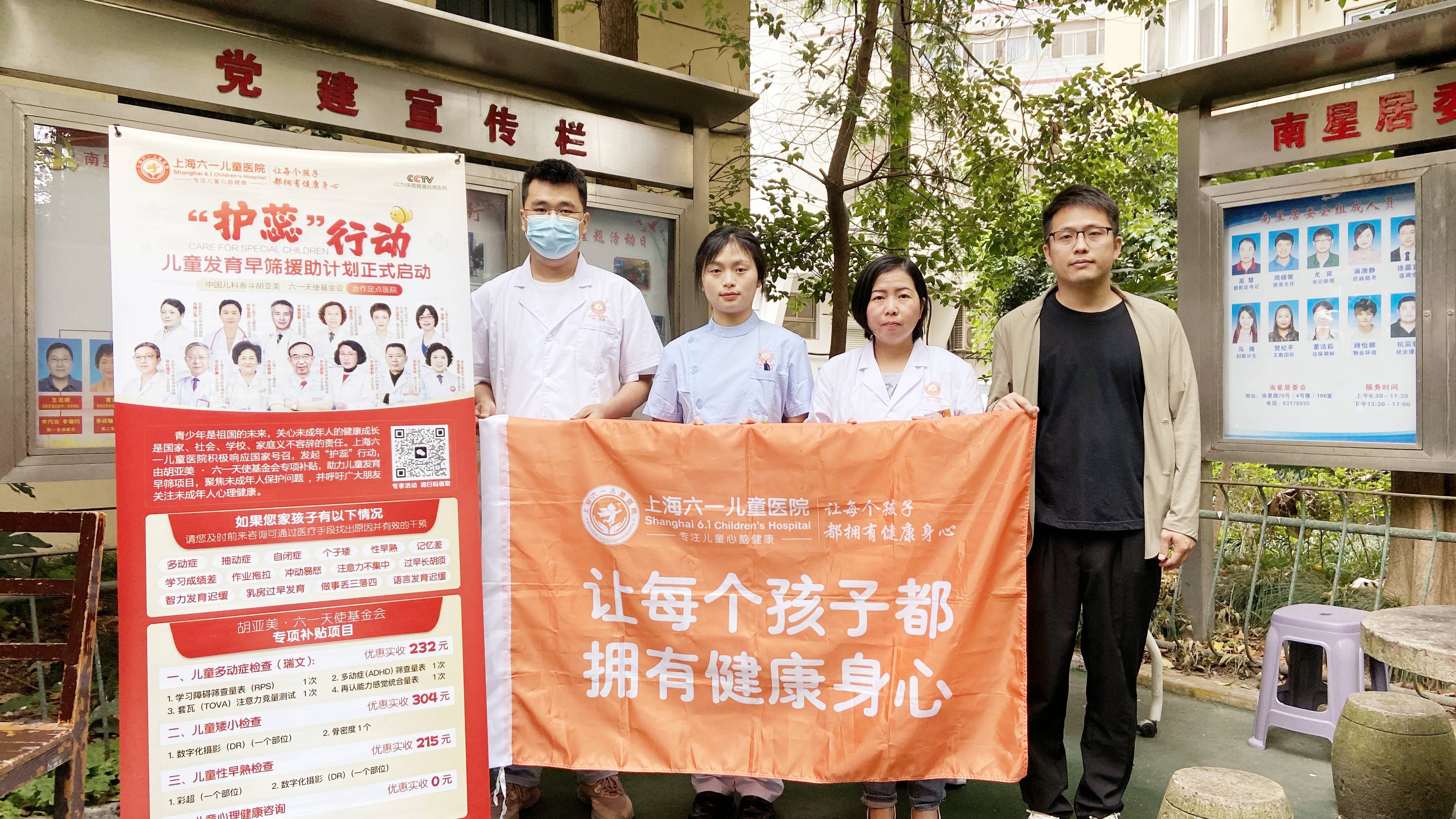 上海六一儿童医院携手南星社区，便民义诊惠民生，共建和谐健康社区