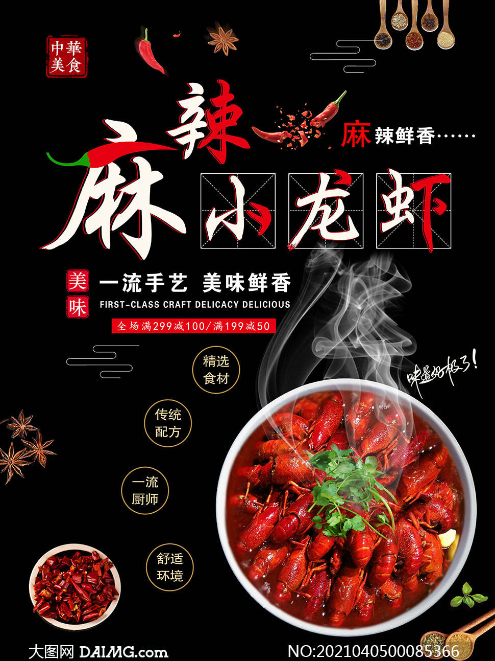 小龙虾来啦 | 夏季小龙虾活动海报