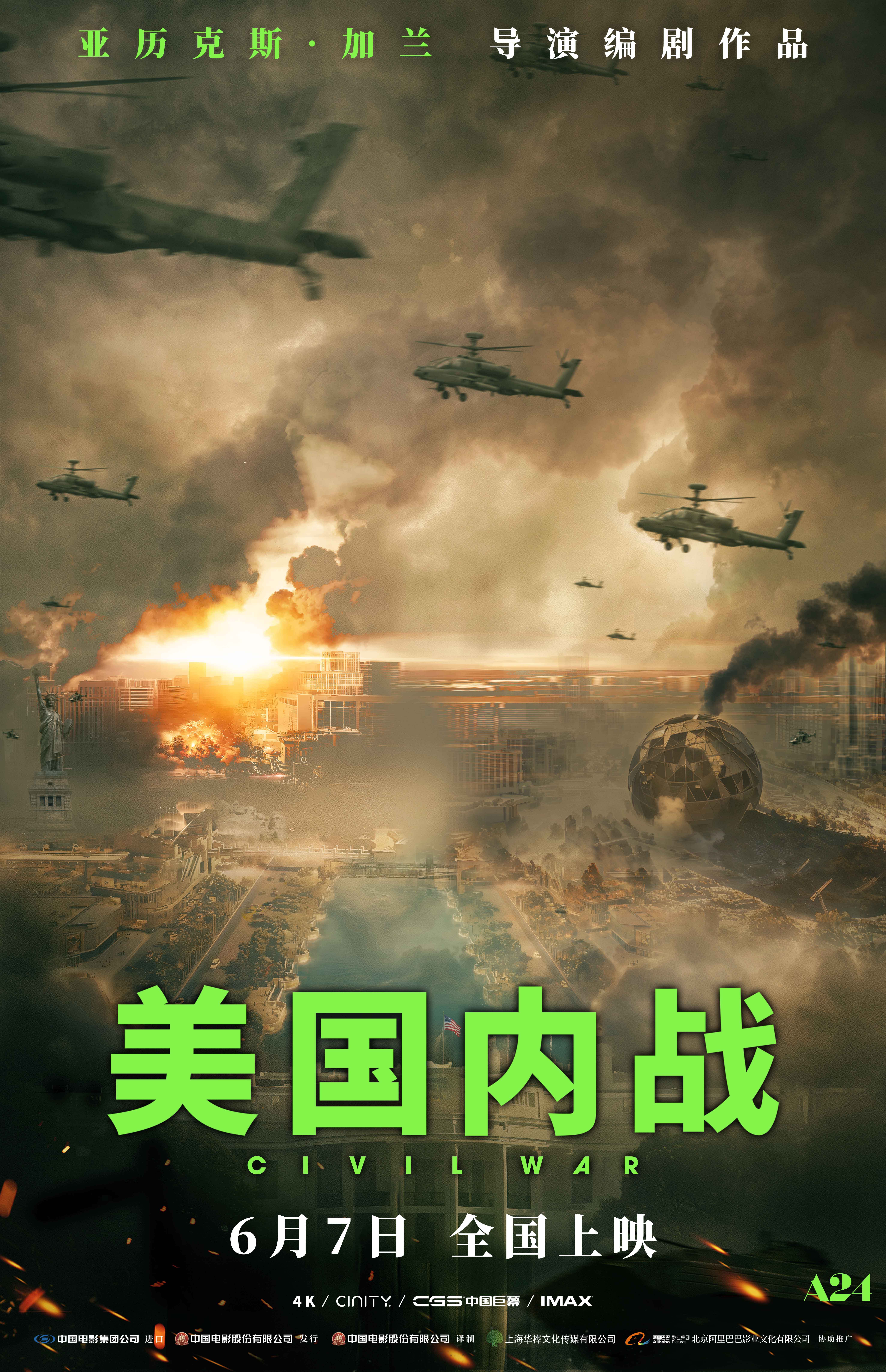 "非典型"战争电影《美国内战》正式上映 战地记者独特视角呈现战争与