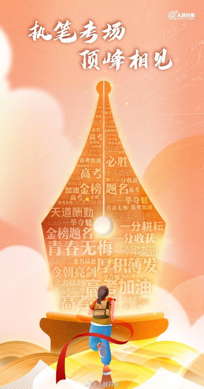 高考第一天-高考第一天是几号