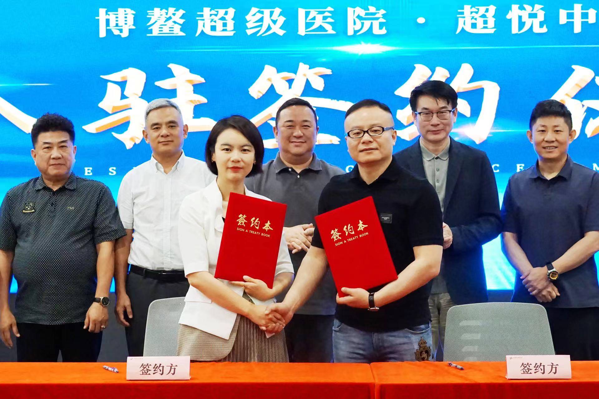 北京泰悦医疗与博鳌超级医院战略合作共建"超悦中心"引领高品质男性