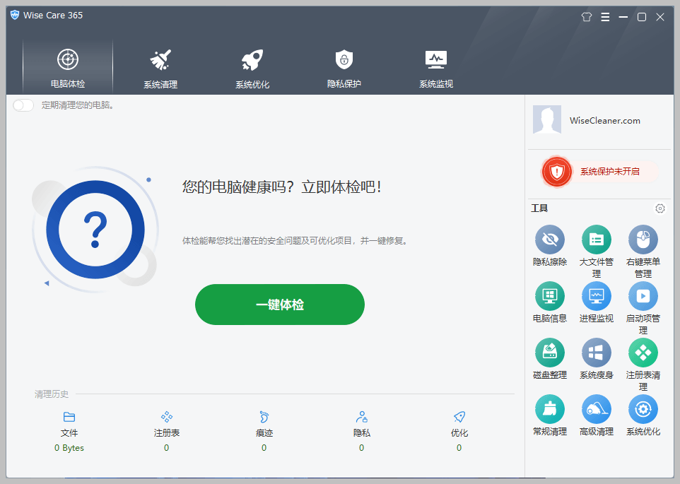系统优化软件 wise care 365 pro v6.7.3.648 绿色便携版