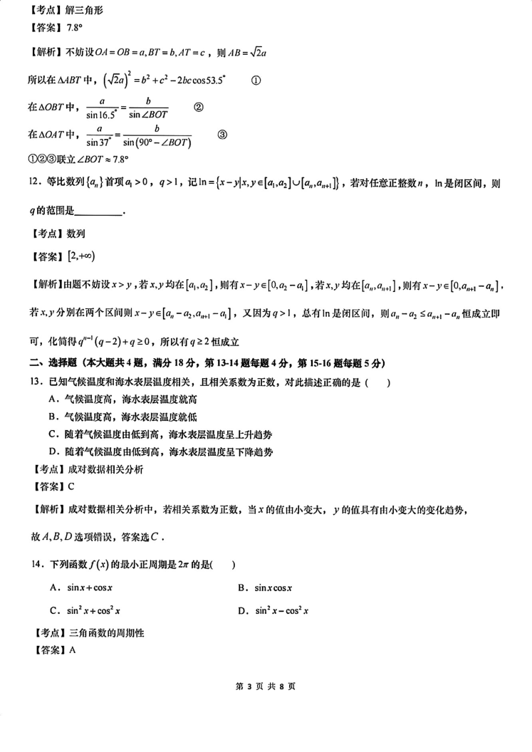 2024年上海高考数学试卷及答案出炉!