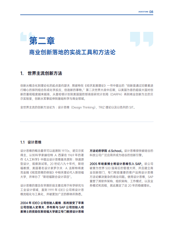 2023中国企业商业创新白皮书