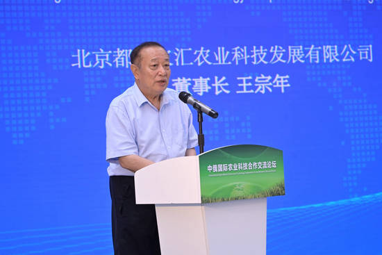 论坛现场主持人首先邀请北京都市农汇农业科技发展有限公司董事长