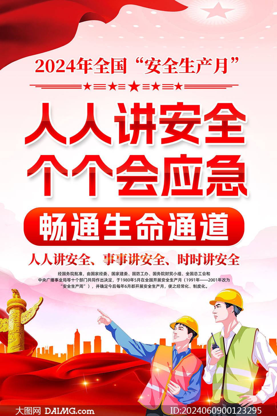 安全生产知识宣传 | 全国安全生产月宣传单