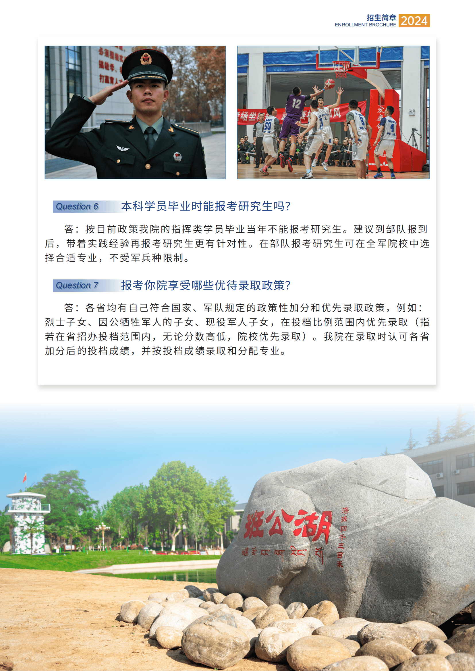 中国人民解放军陆军边海防学院招生宣传