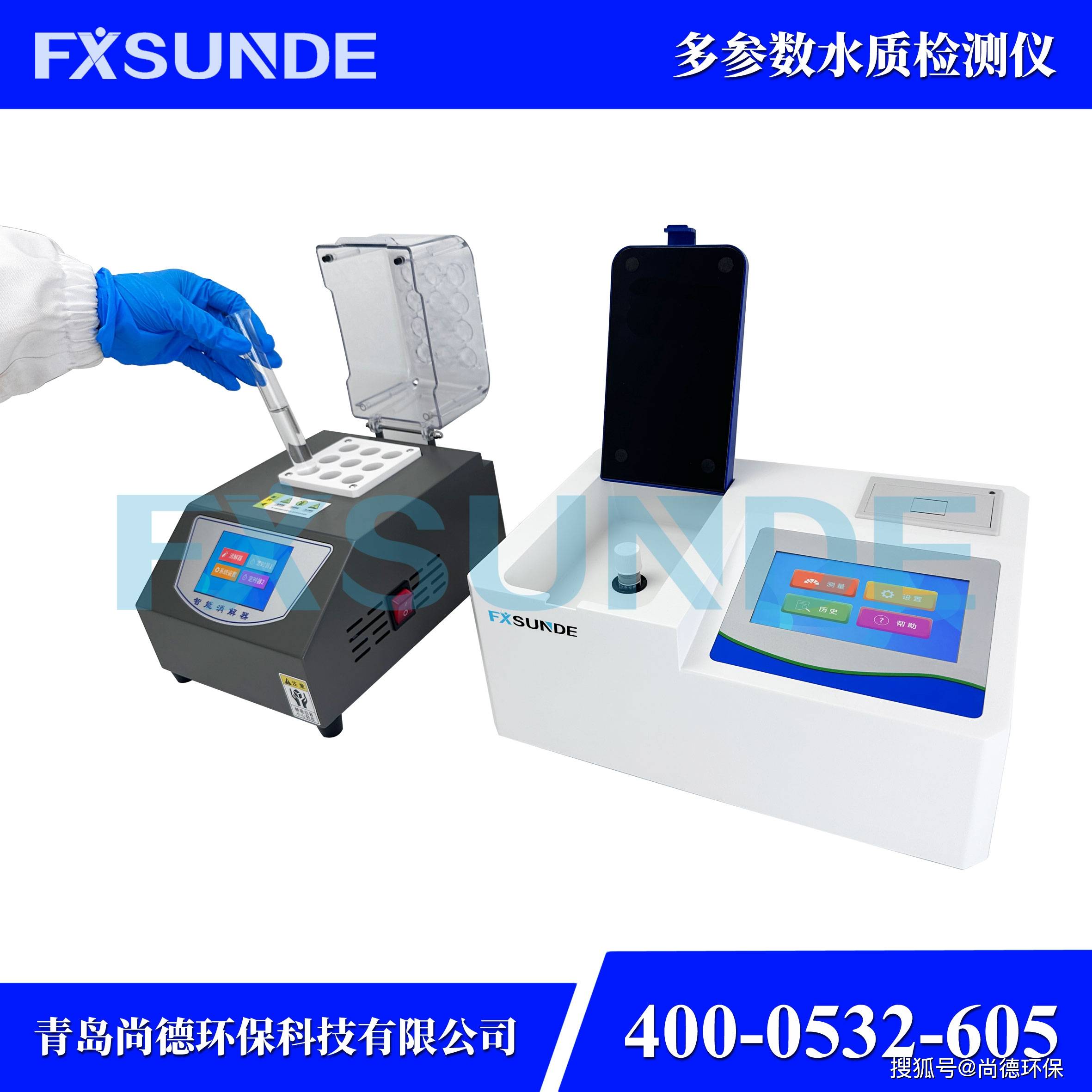 尚德环保 sn-200k系列 cod快速测定仪 多参数水质检测仪