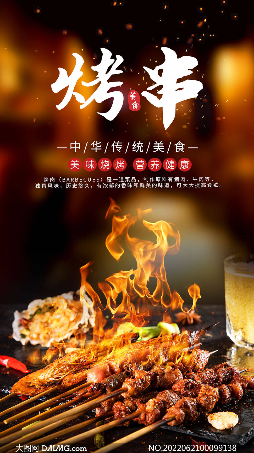 夏季烧烤季 | 夏季美食烧烤宣传海报