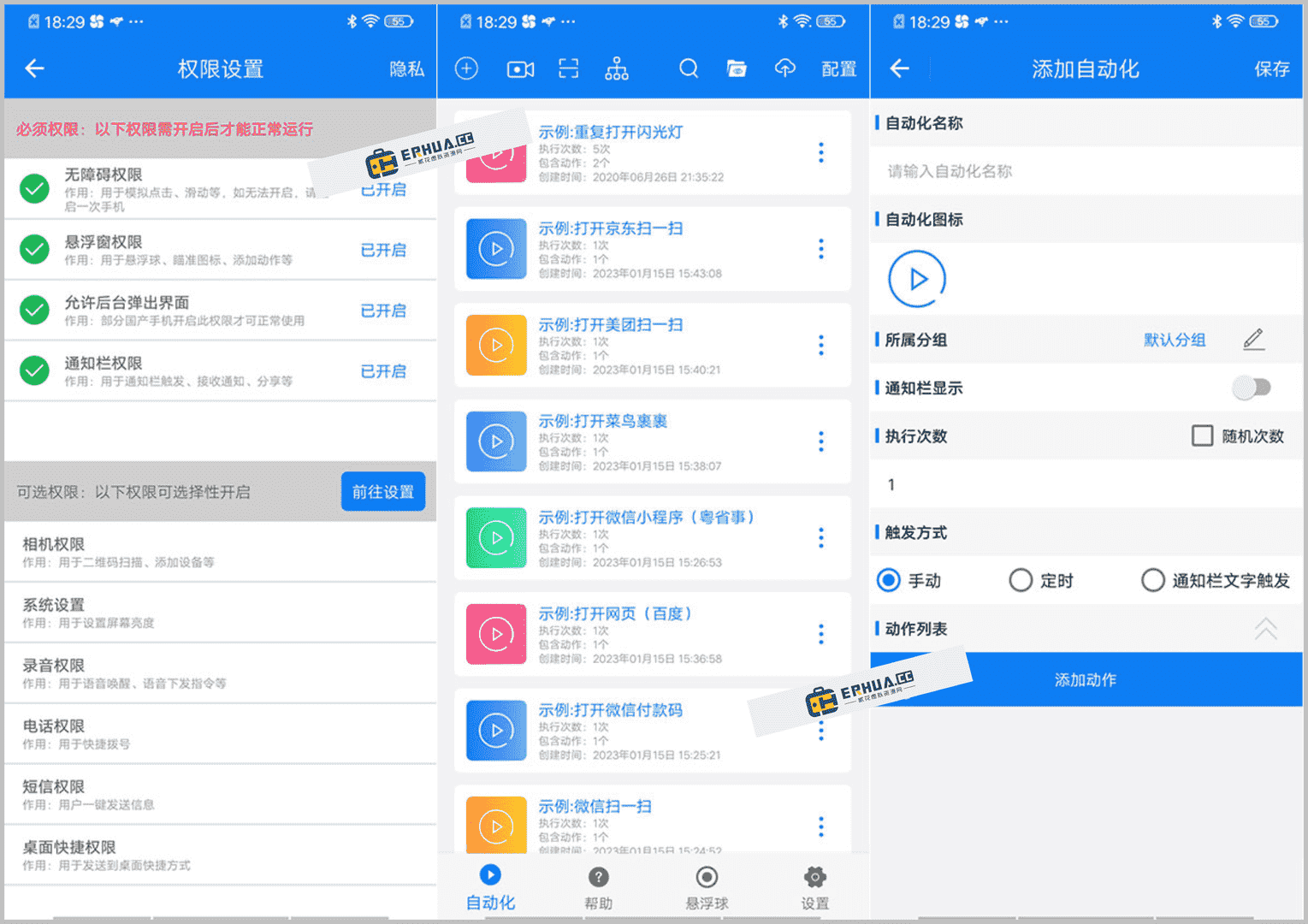 手机连点器宣传图