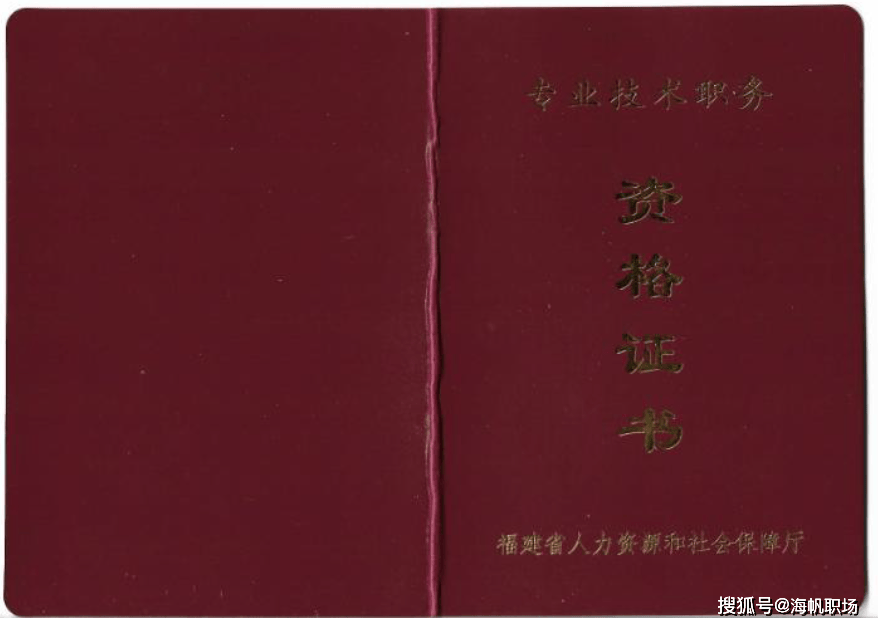 聚焦职业发展丨海帆职场多位学员顺利通过高级职称评审