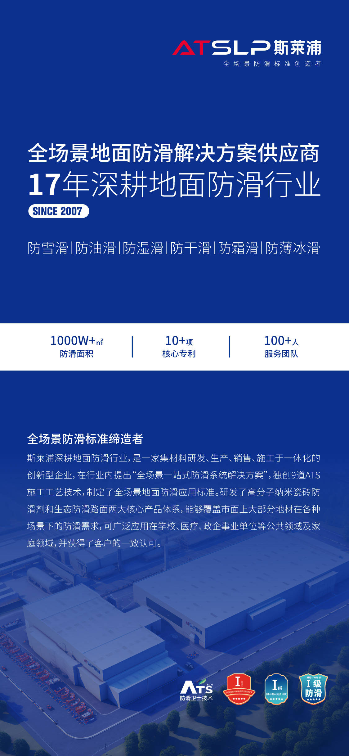 地面防滑行业法律法规都有哪些?