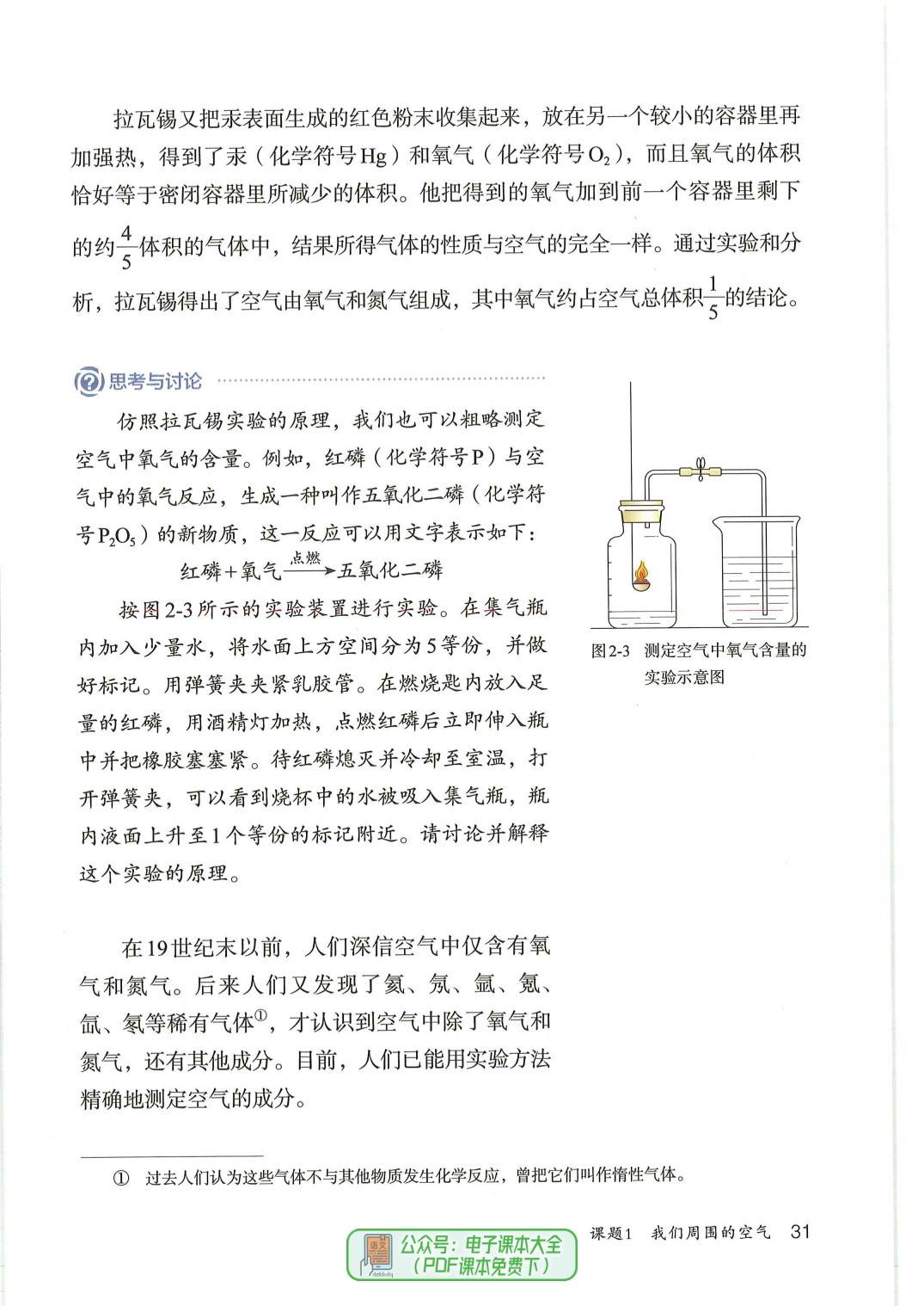 初中化学课本九年级上(初中化学九年级上册人教版课本)  第1张