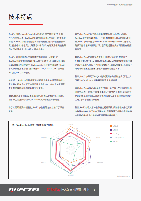 quectel 5g redcap 白皮书