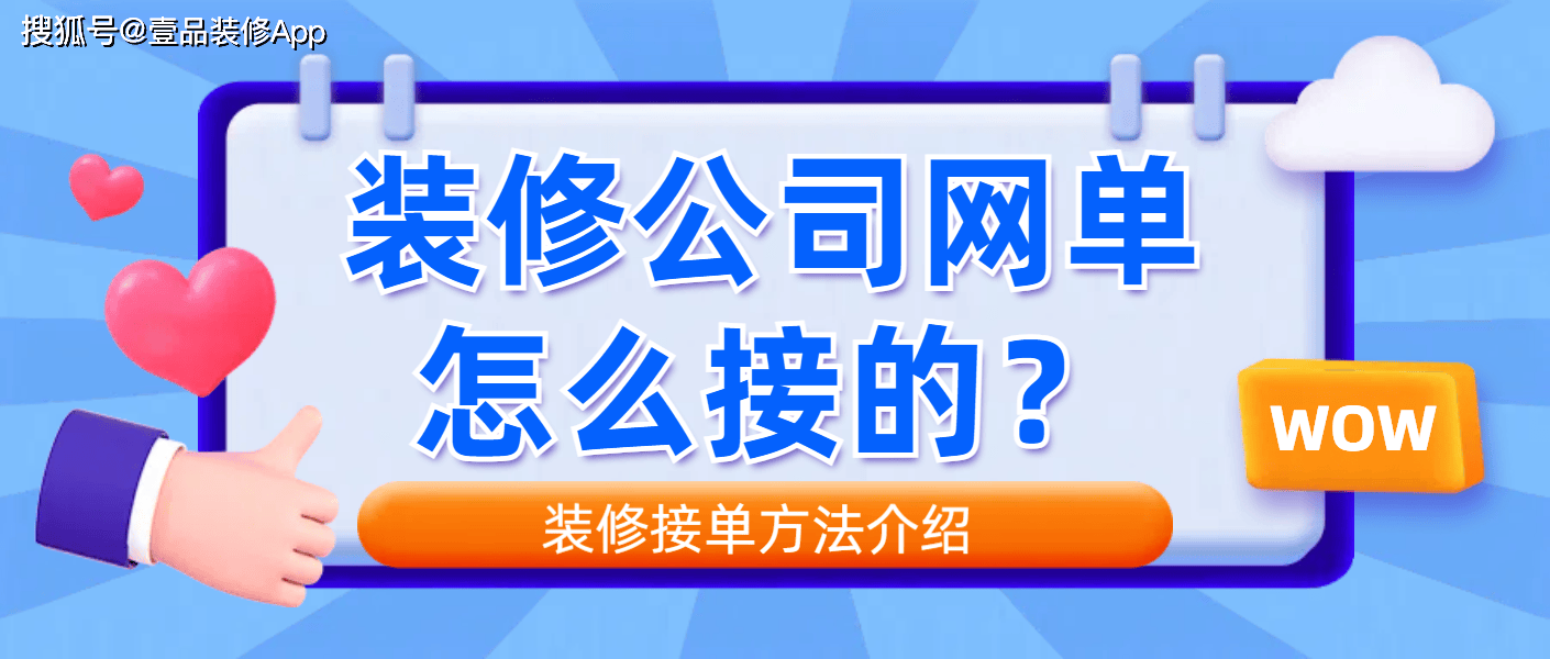 家装公司网单是不是接的？家装订货方式