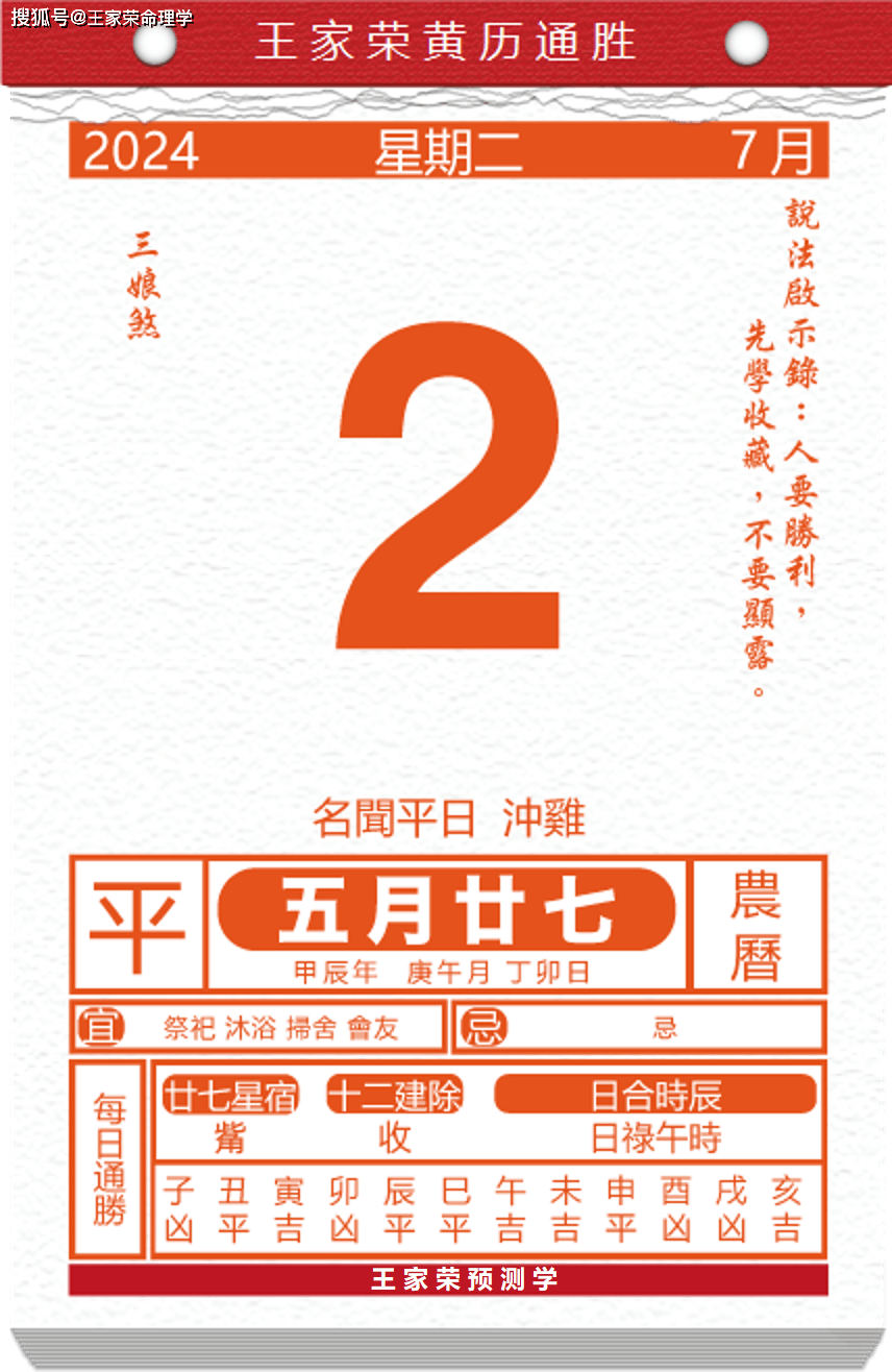 今日生肖黄历运势 2024年7月2日