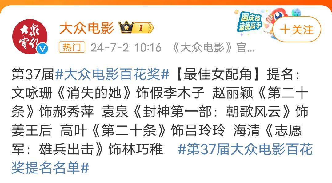 第37届大众电影百花奖提名公布：女演员你最期待谁得奖呢？-第33届大众电影百花奖最佳女主角