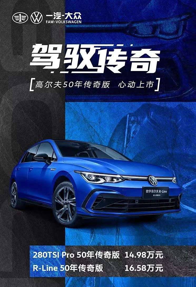 售价14.98万，大众高尔夫传奇版上市50年_搜狐汽车_ Sohu.com。