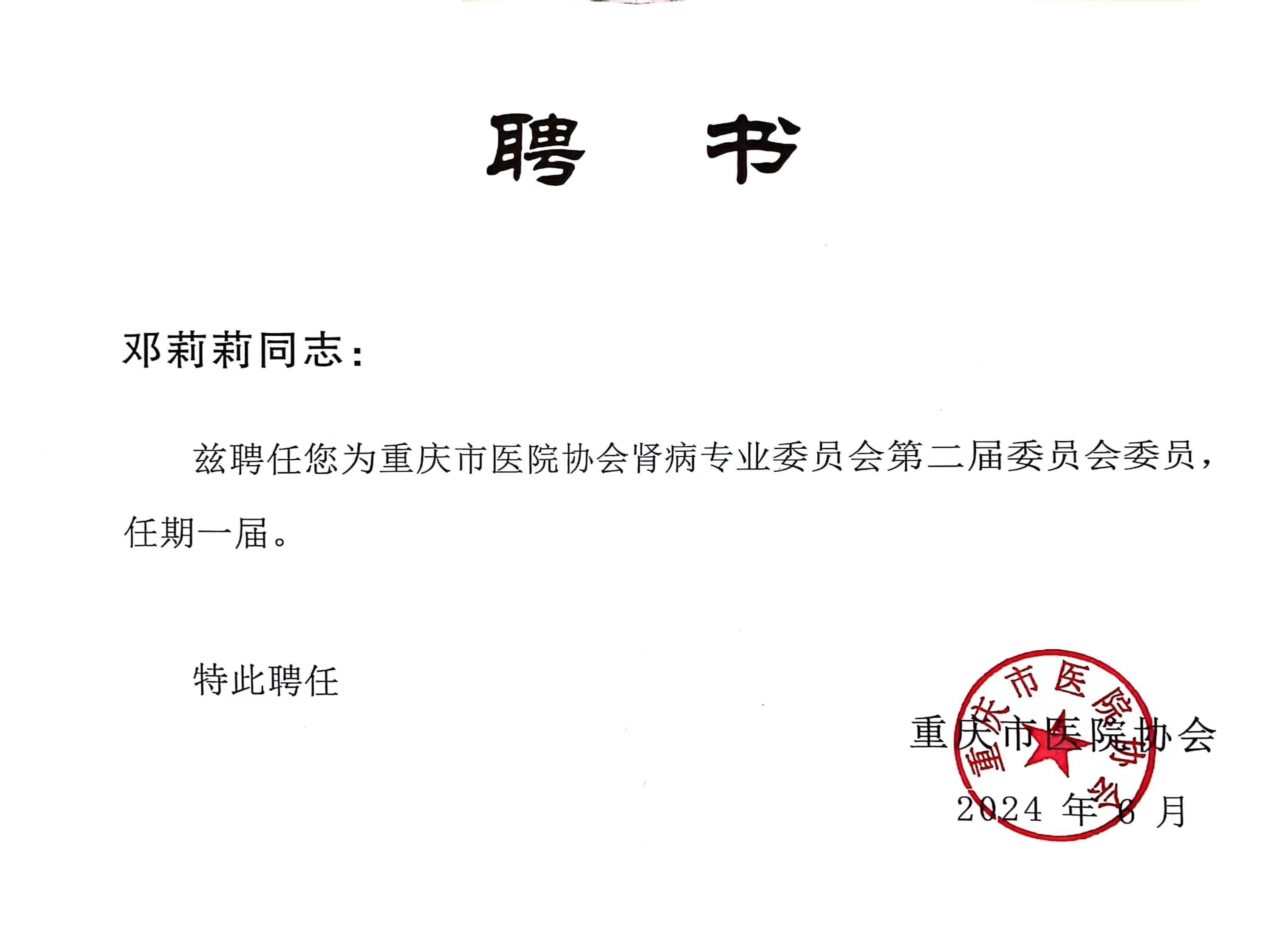 我院肾病内分泌科医生受邀参加"重庆市肾病学专业医