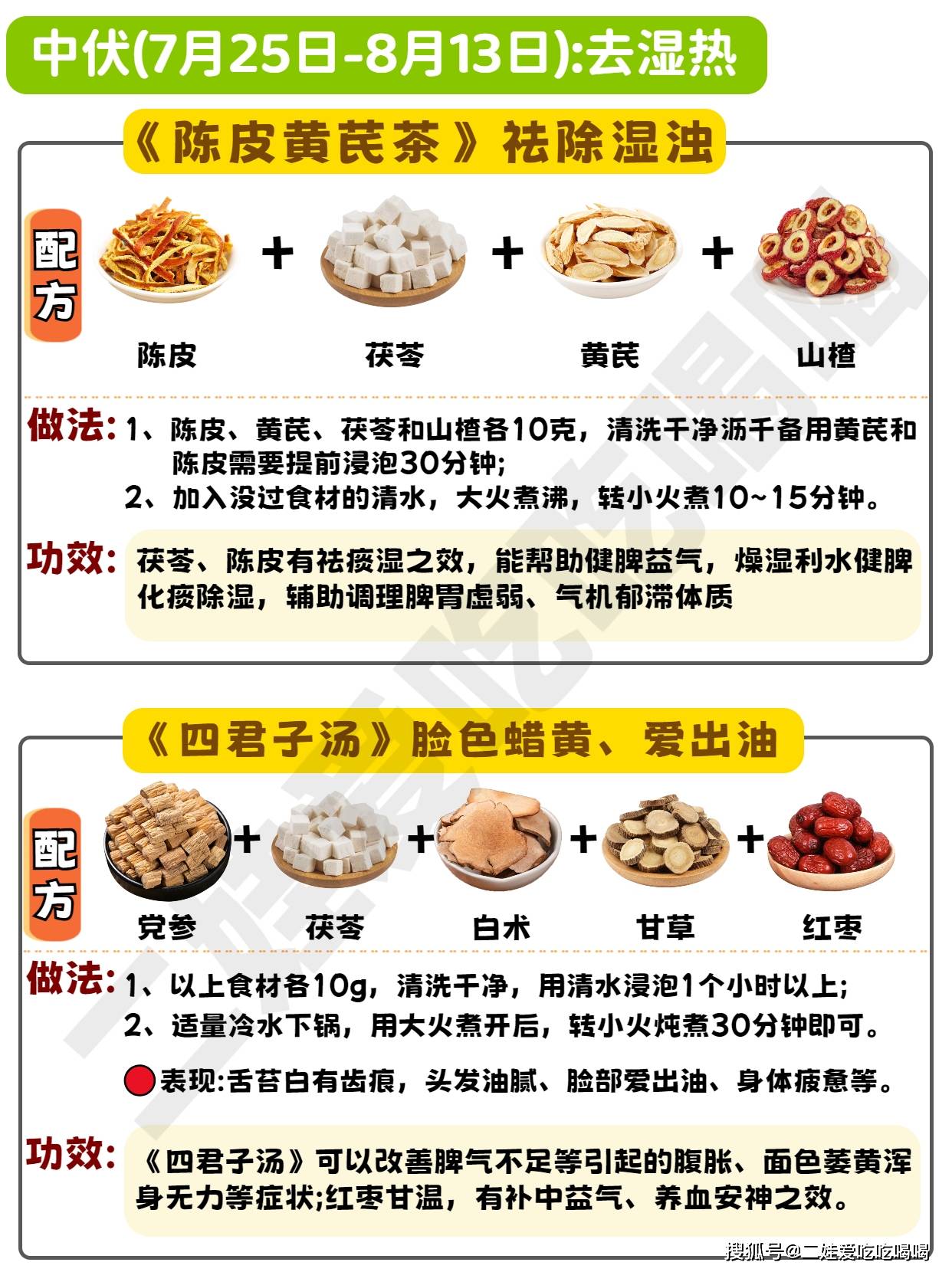 健脾/去湿/补气血,三伏天的养生指南