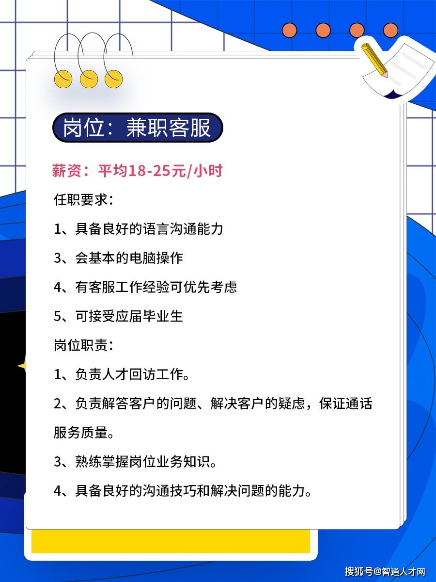 智通招聘兼职啦,期待和你成为同事