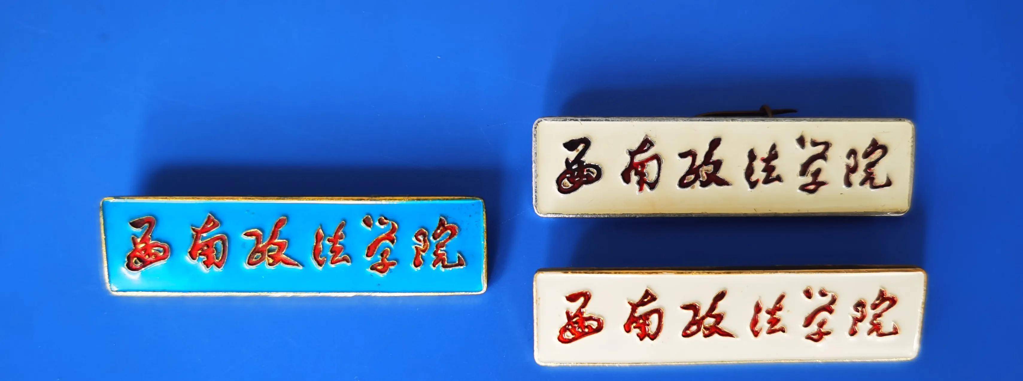 中国医科大学(1950年之前);下面盘点一下郭老为中国高校亲笔题写的校