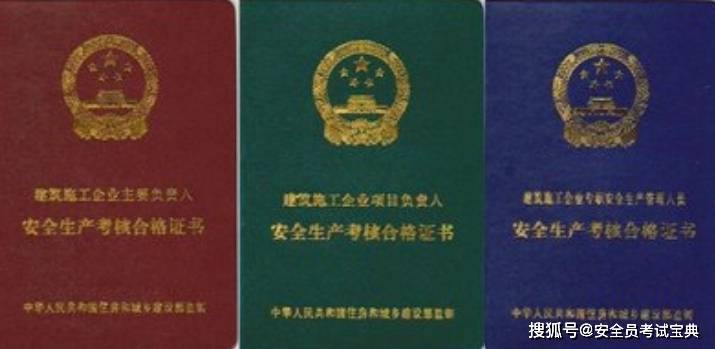 安全员考试宝典