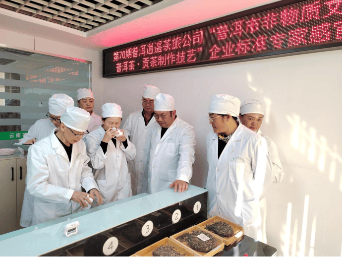 非物质文化遗产普洱茶制作技艺·贡茶制作技艺"标准_云南省_茶叶_企业