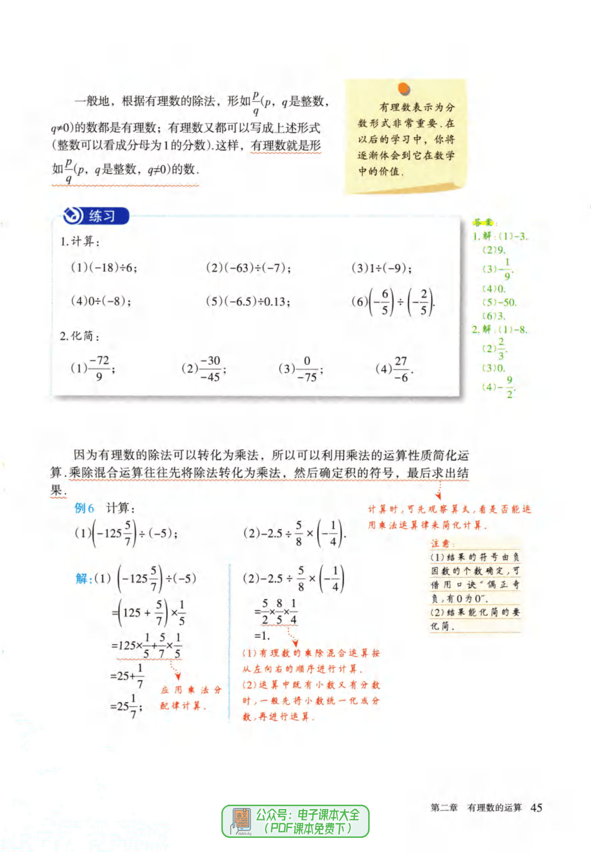 2024秋季最新版初中数学七年级上册电子课本pdf高清版初一教科书暑假