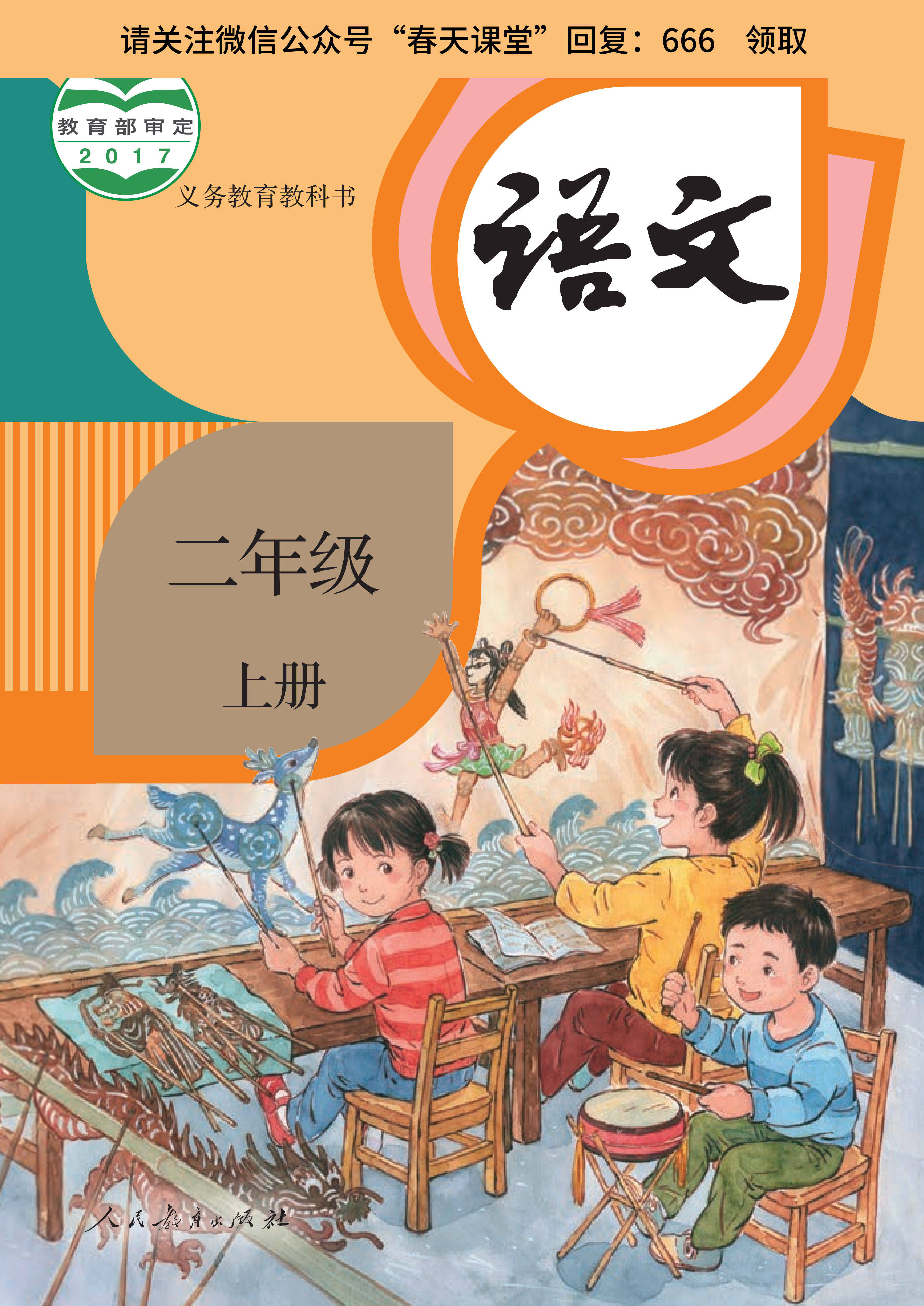 二年级上册语文电子课本2年级上册语文电子课本 | 新人教版