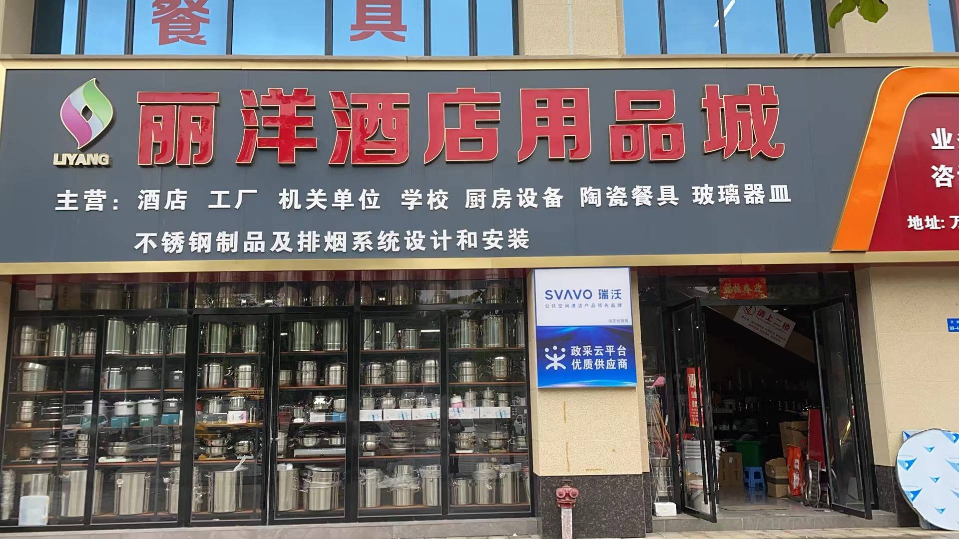 酒店用品店铺图片