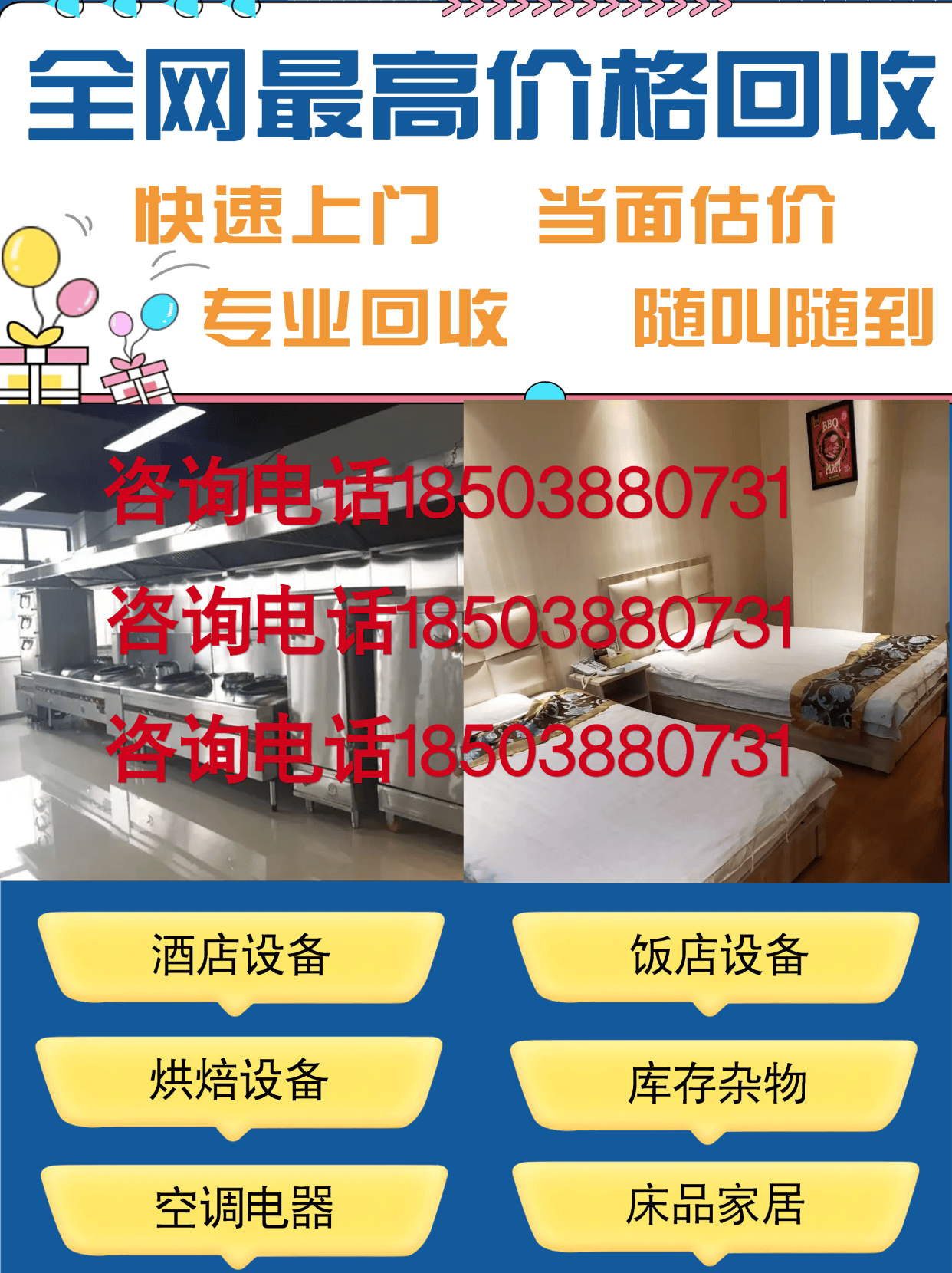 回收二手设备(电器,家具,餐饮)