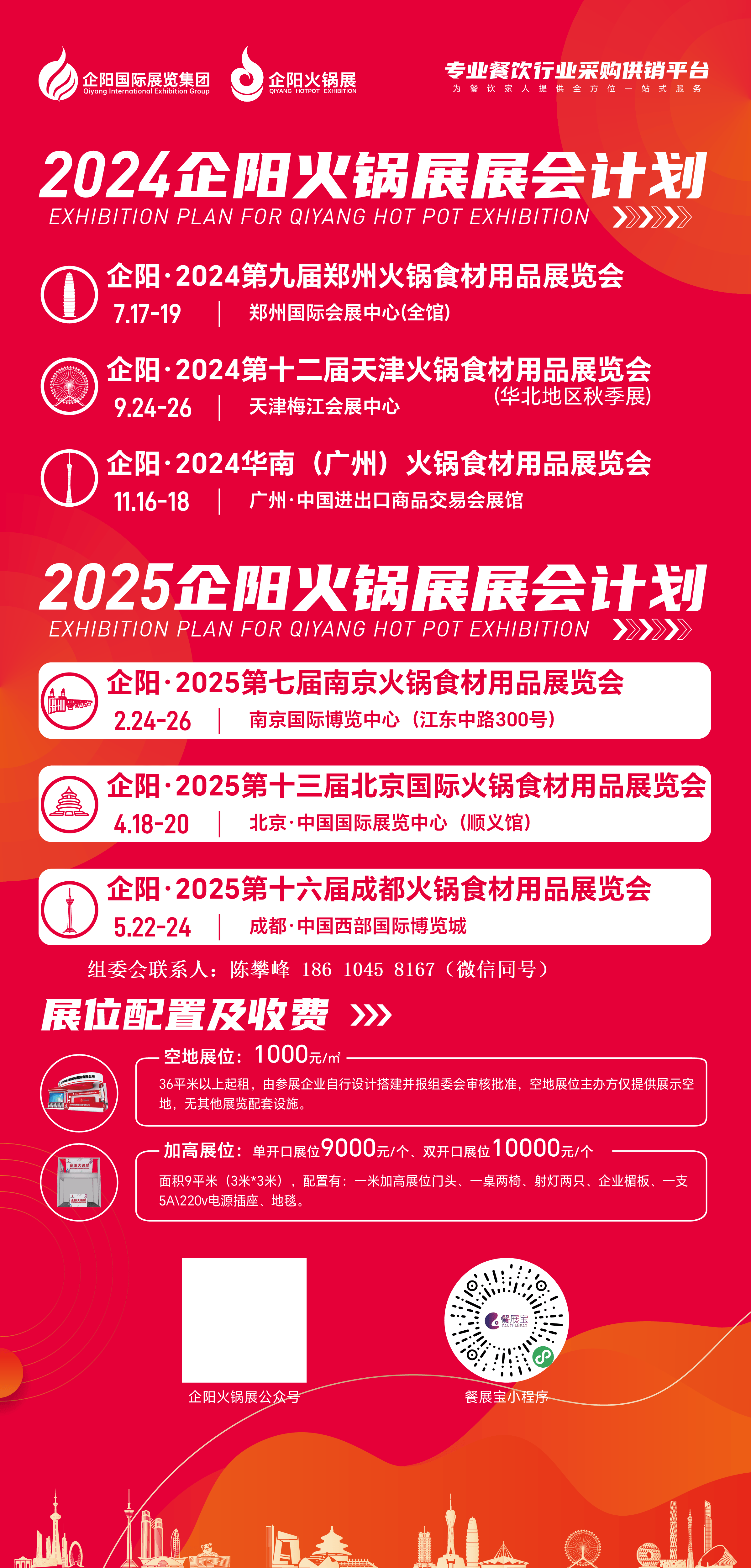 2024企阳天津火锅展将于9月份天津举办