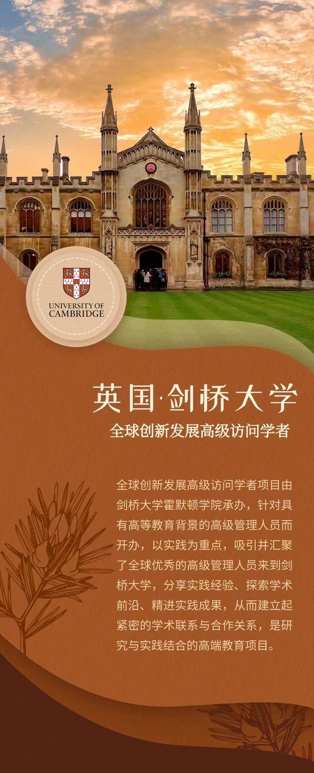 剑桥大学霍莫顿学院访问学者的优势呈现