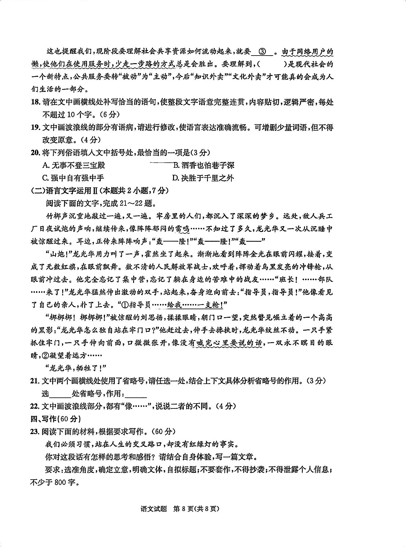 对答案!2025届成都零诊语文试卷及答案出炉!
