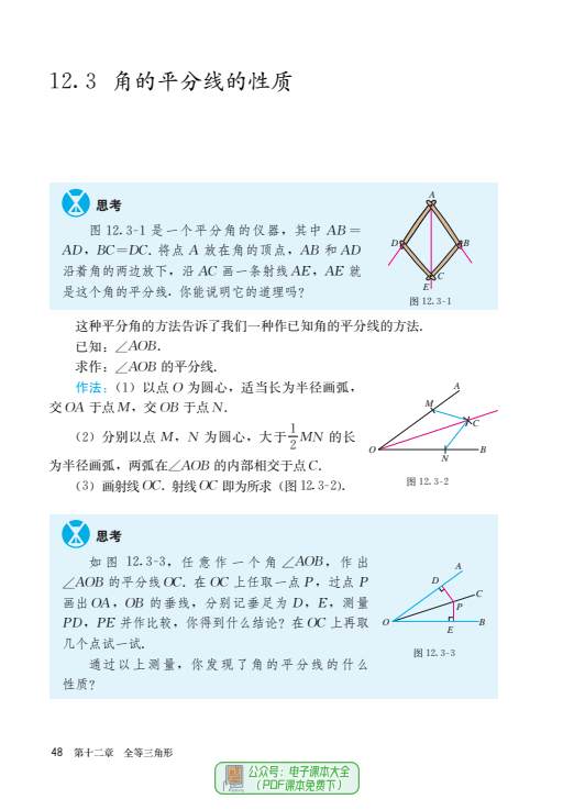 初中数学八年级上册电子课本pdf高清版2024暑假预习必备