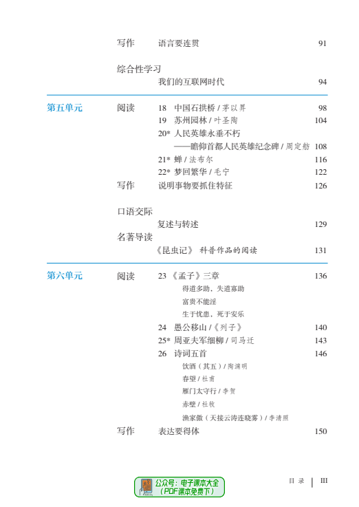 初中语文八年级上册电子课本pdf电子版2024暑假预习专用教科书教材