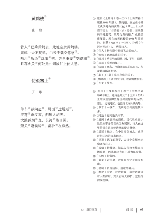 初中语文八年级上册电子课本pdf电子版2024暑假预习专用教科书教材
