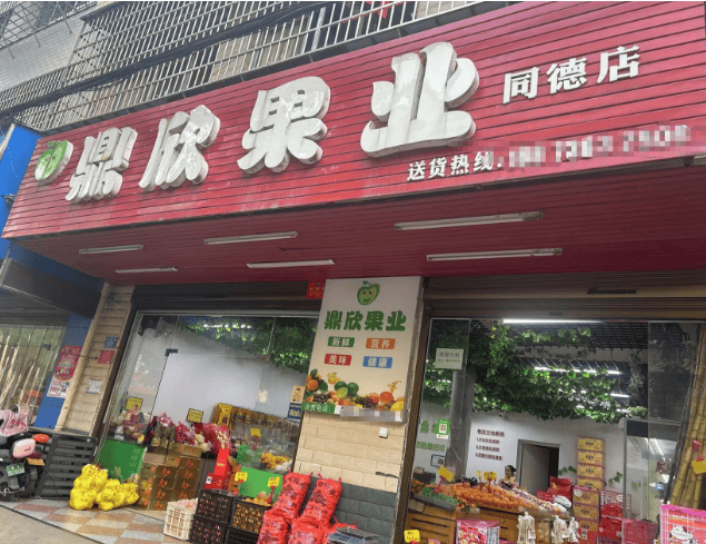 目前经营的是水果店,店面门头周正,本店地处繁华地段,店里优势车流量