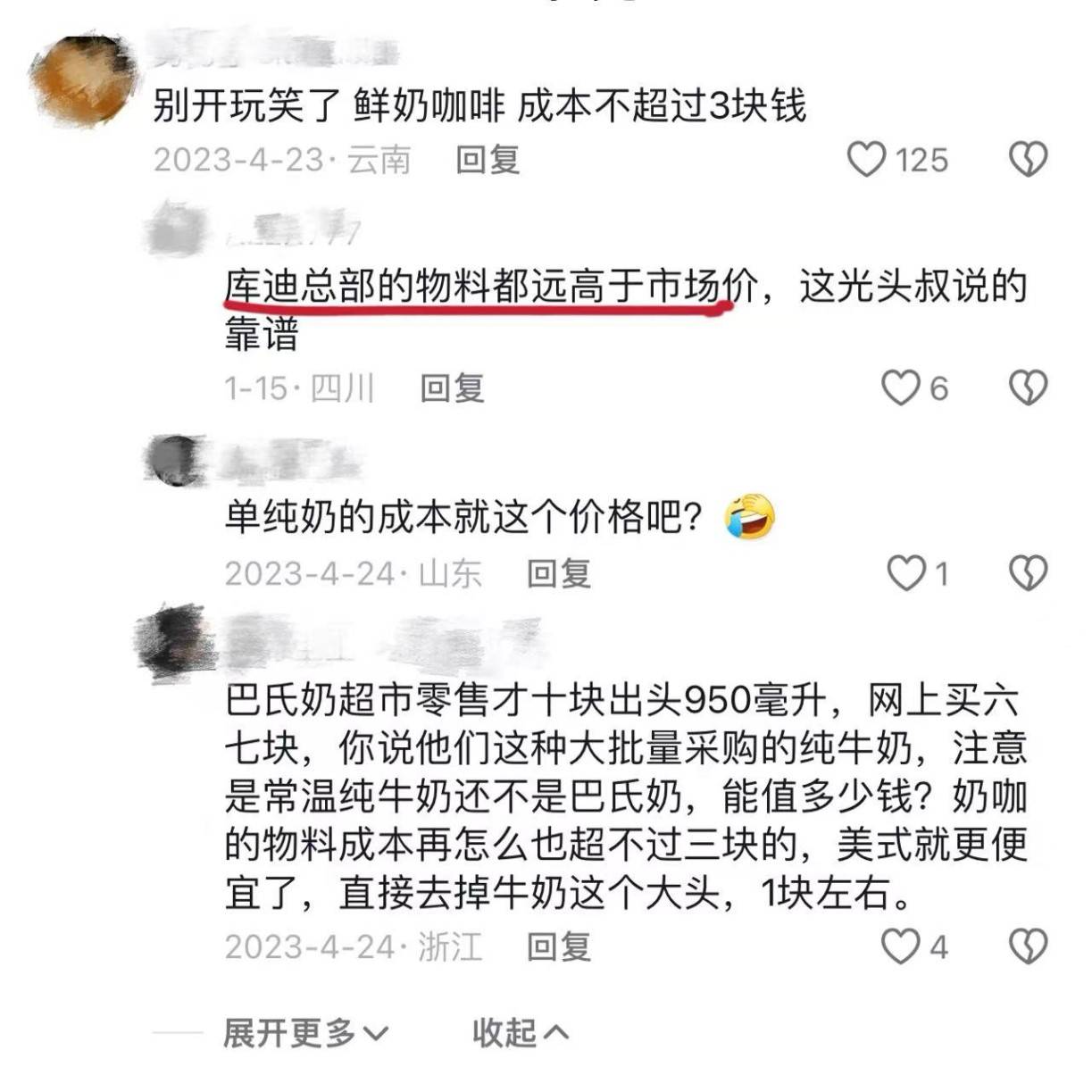 茶饮旺季与库迪无关，联营商想赚钱太难了