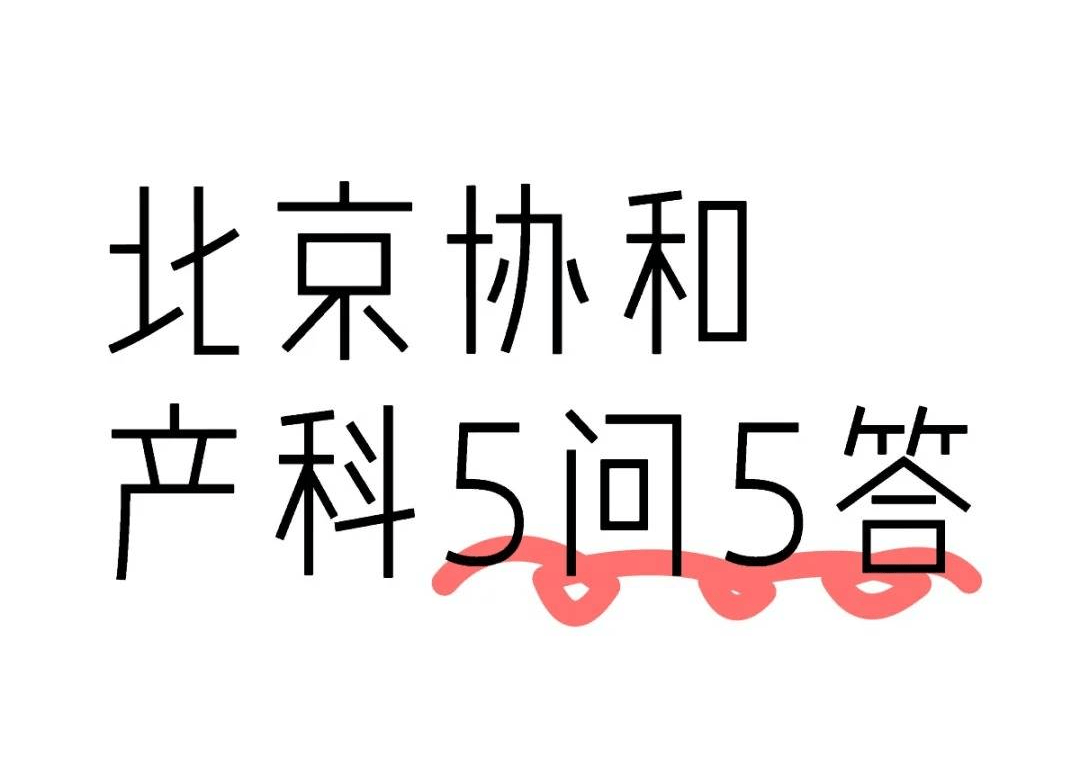 北京协和医院挂号网(北京协和医院挂号网上预约挂号平台)