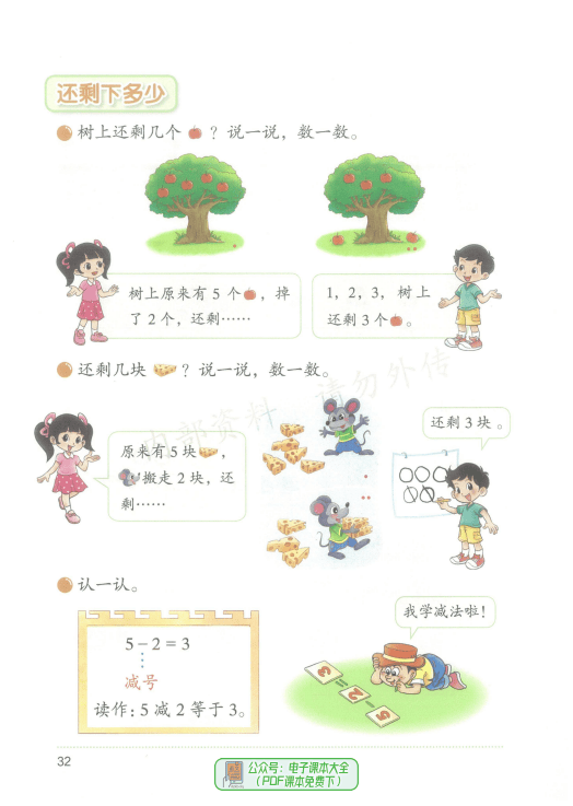 2024秋季最新版小学数学北师大版一年级上册1年级上册电子课本pdf高清