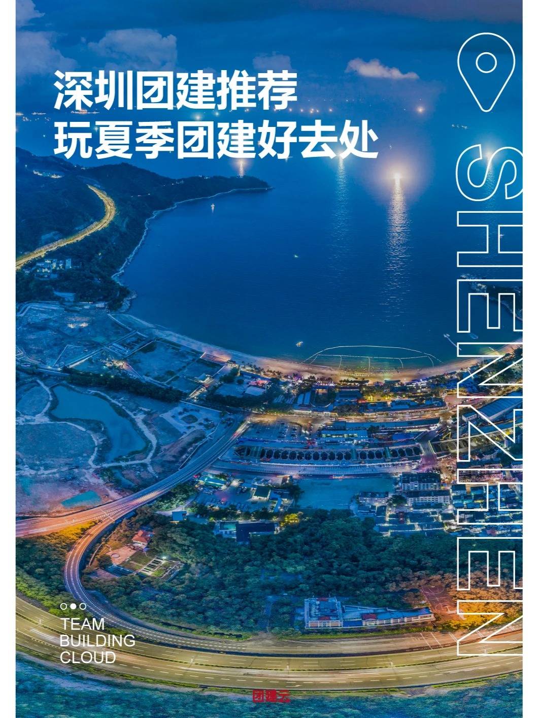 深圳团建好去处合辑攻略 | 阳光沙滩&海浪夏日盛宴